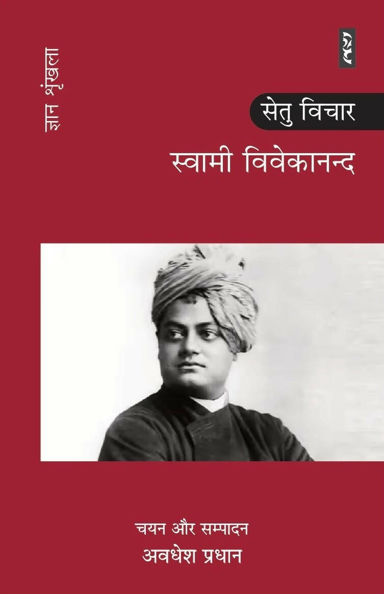 SWAMI VIVEKANAND