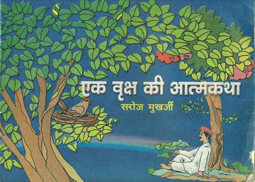 Ek Vriksh Ki Aatmkatha