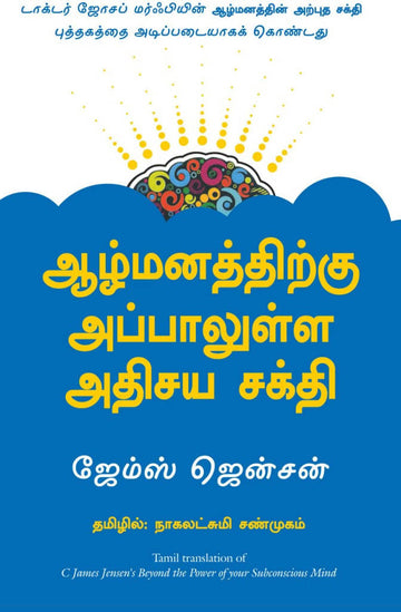 Beyond The Power Of Your Subconscious Mind - (Tamil)