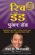 Rich Dad Poor Dad (Marathi) - (Marathi)
