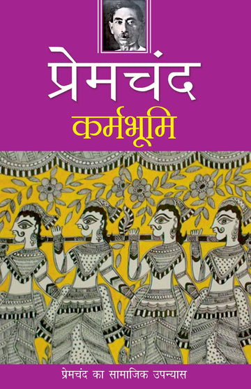 Karma Bhoomi