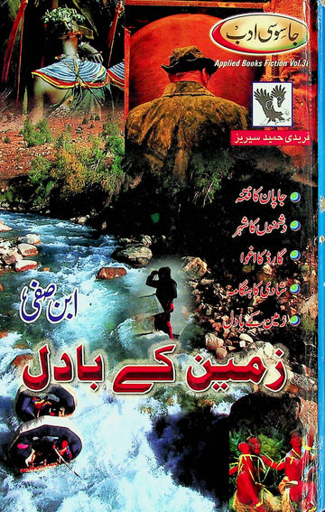 Zameen Ke Badal
