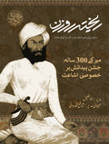 Rekhta Rauzan Meer Special Edition