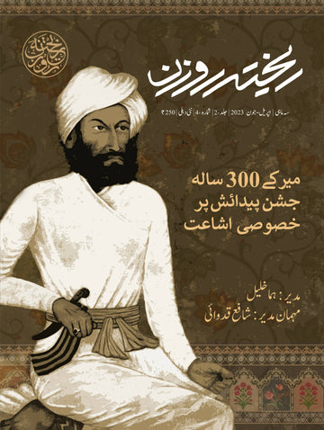 Rekhta Rauzan Meer Special Edition