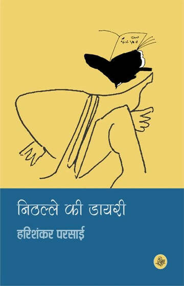King of Hindi Satire  Harishankar Parsai Combo set (Hindi)