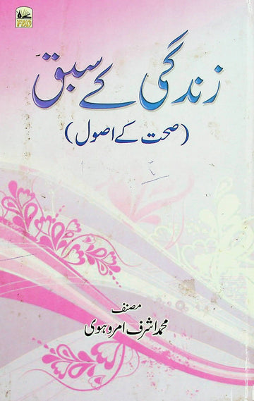 Zindagi Ke Sabaq (Sehat Ke Usool)