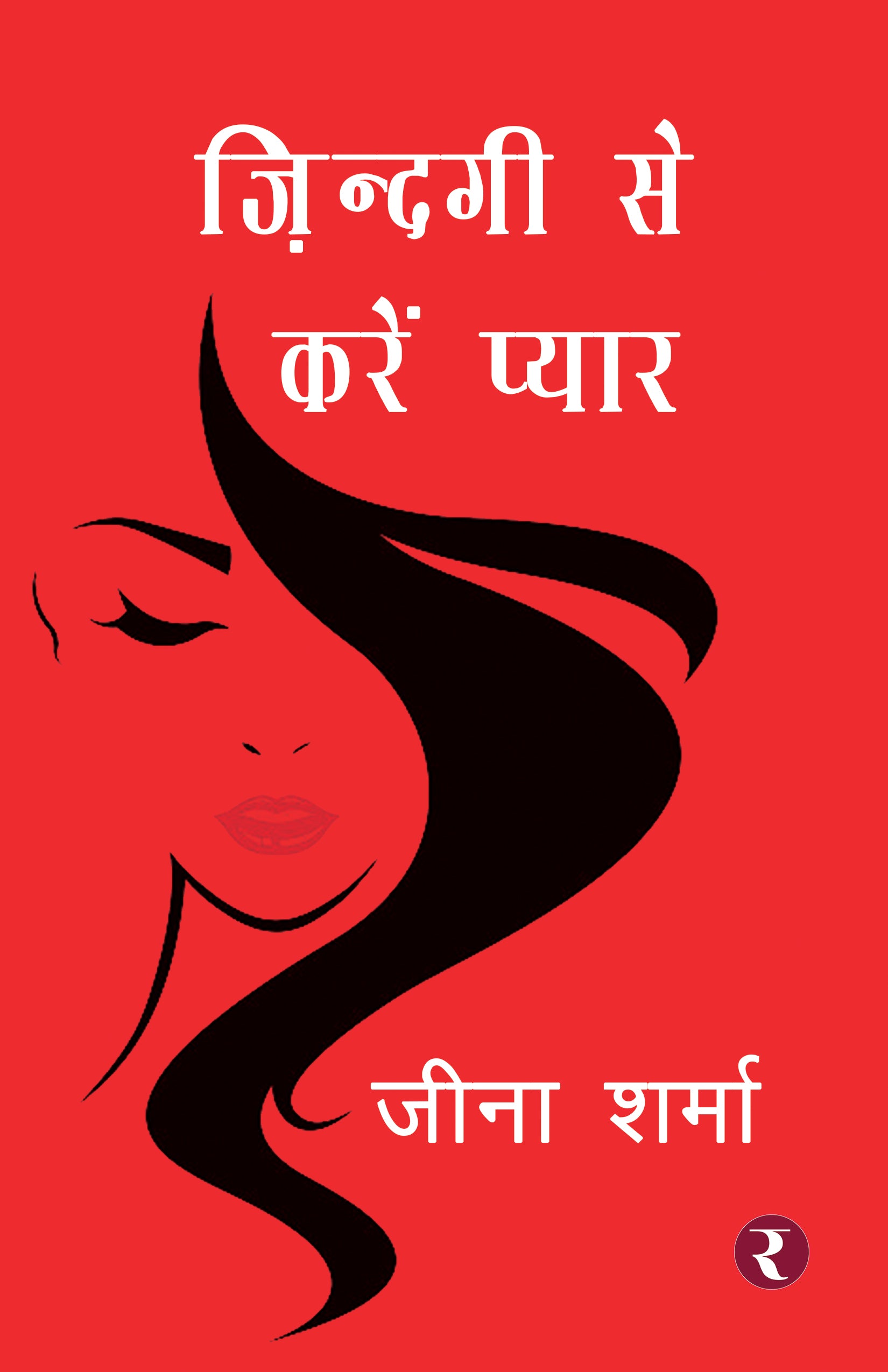 Zindagi Se Karen Pyar