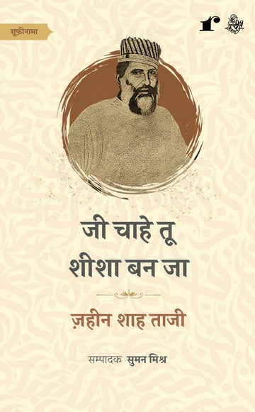 Jee chahe tu Sheesha Ban ja