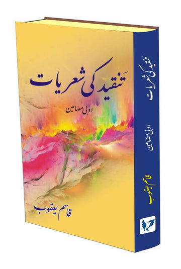 TANQEED KI SHERIYAT