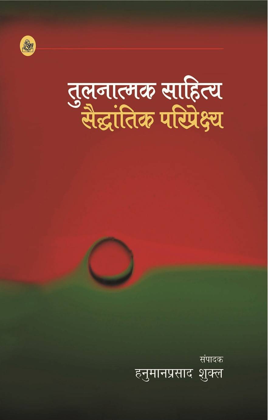 Tulanatmak Saahitya Saiddhantik Pariprekshya