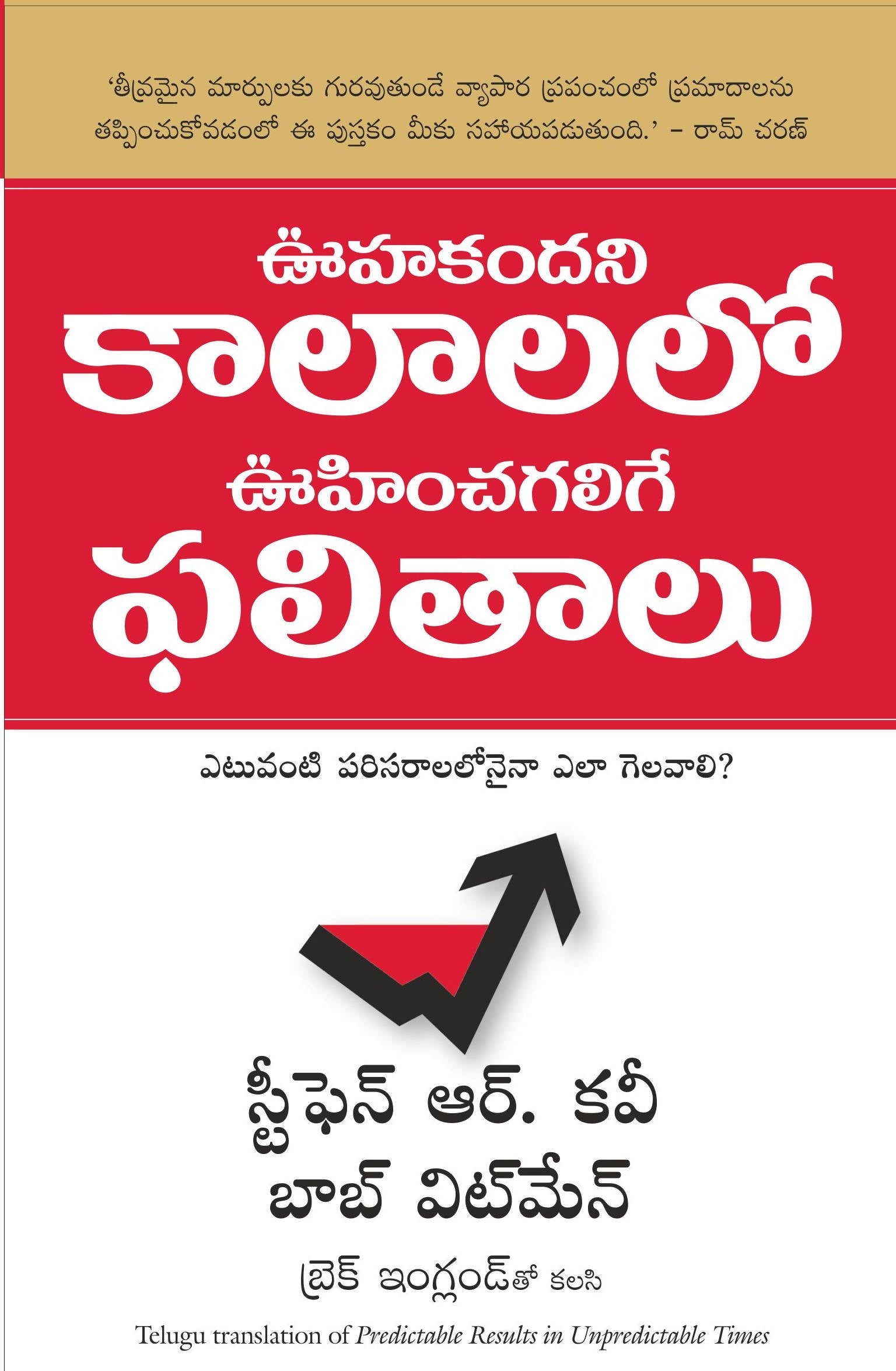 Predictable Results In Unpredictable Times