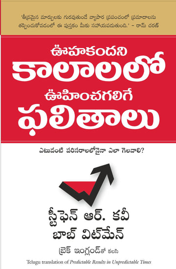 Predictable Results In Unpredictable Times