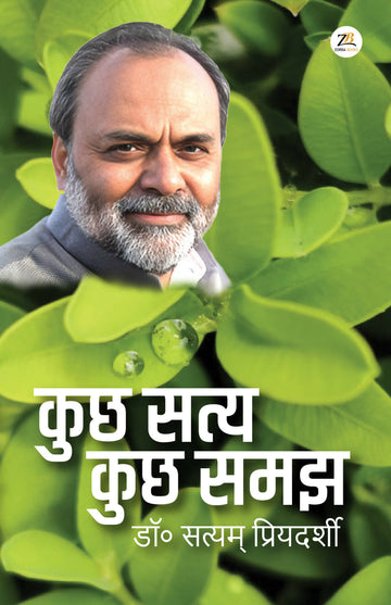 Kuchh Satya Kuchh Samajh