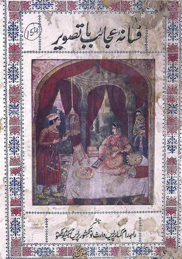 Fasana-e-Ajaeb Ba-Tasvir