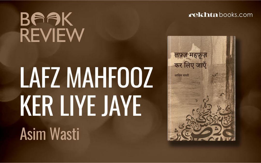 Book Review: Lafz Mehfooz Kar Liye Jaayen