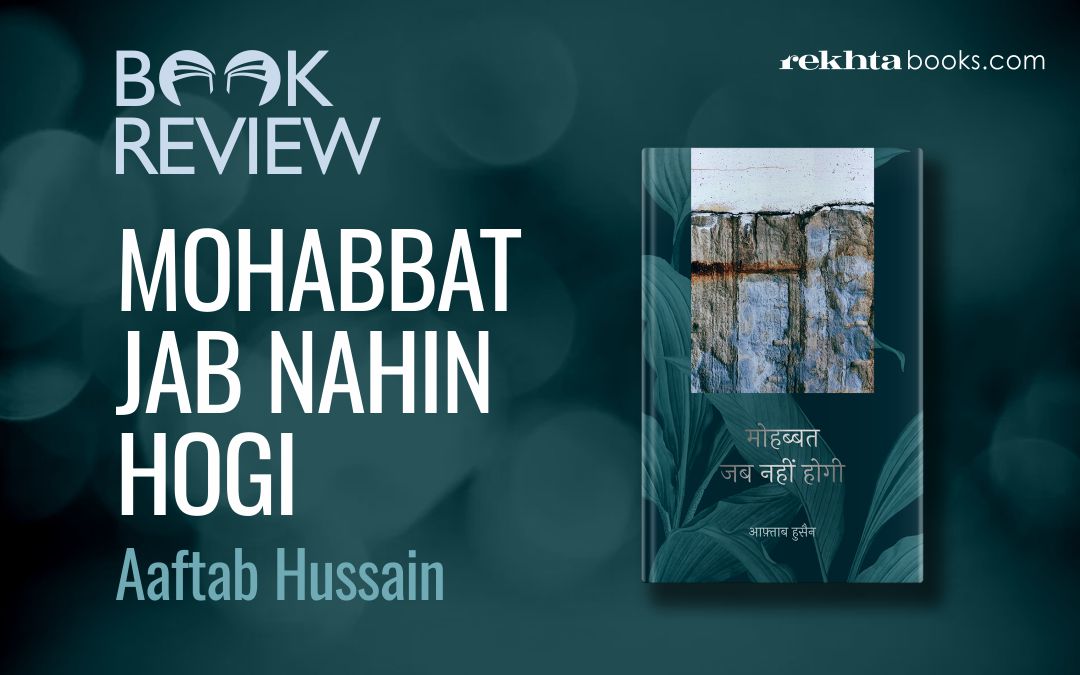 Book Review: Mohabbat Jab Nahi Hogi