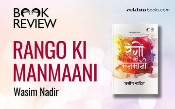 Book Review: Rangon Ki Manmaani