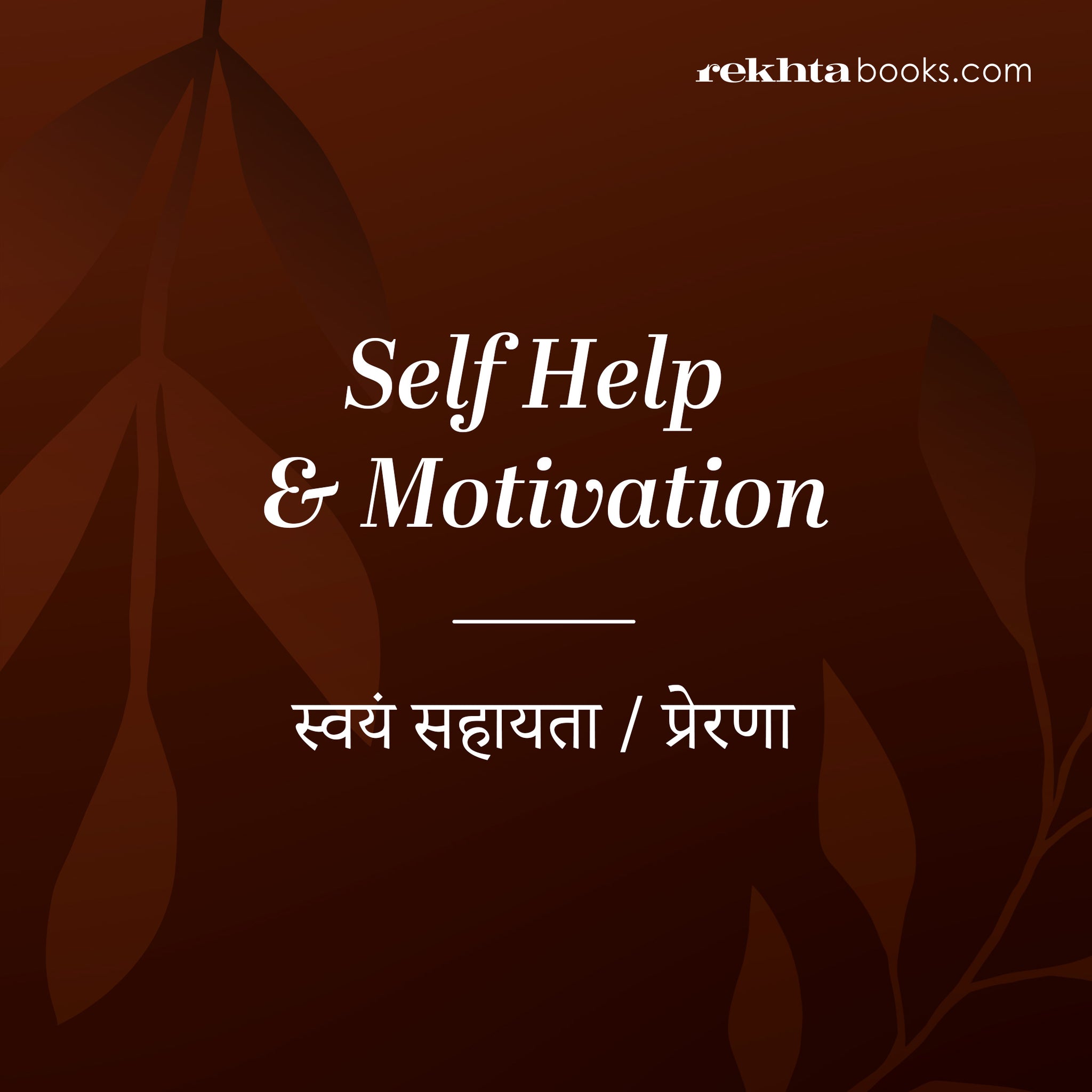 Books on self help and motivation