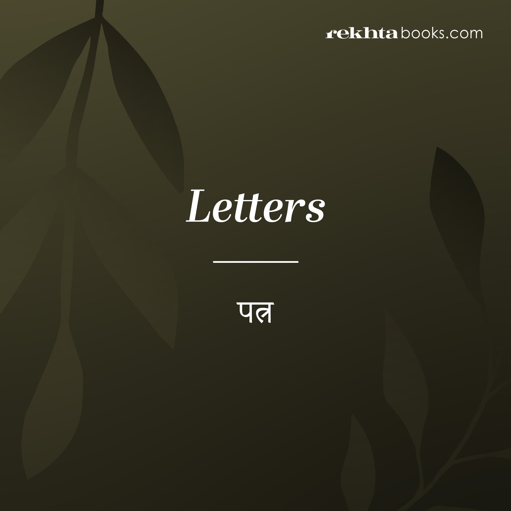 Buy Best Books of Letters Online, Free Shipping Rekhta Books
