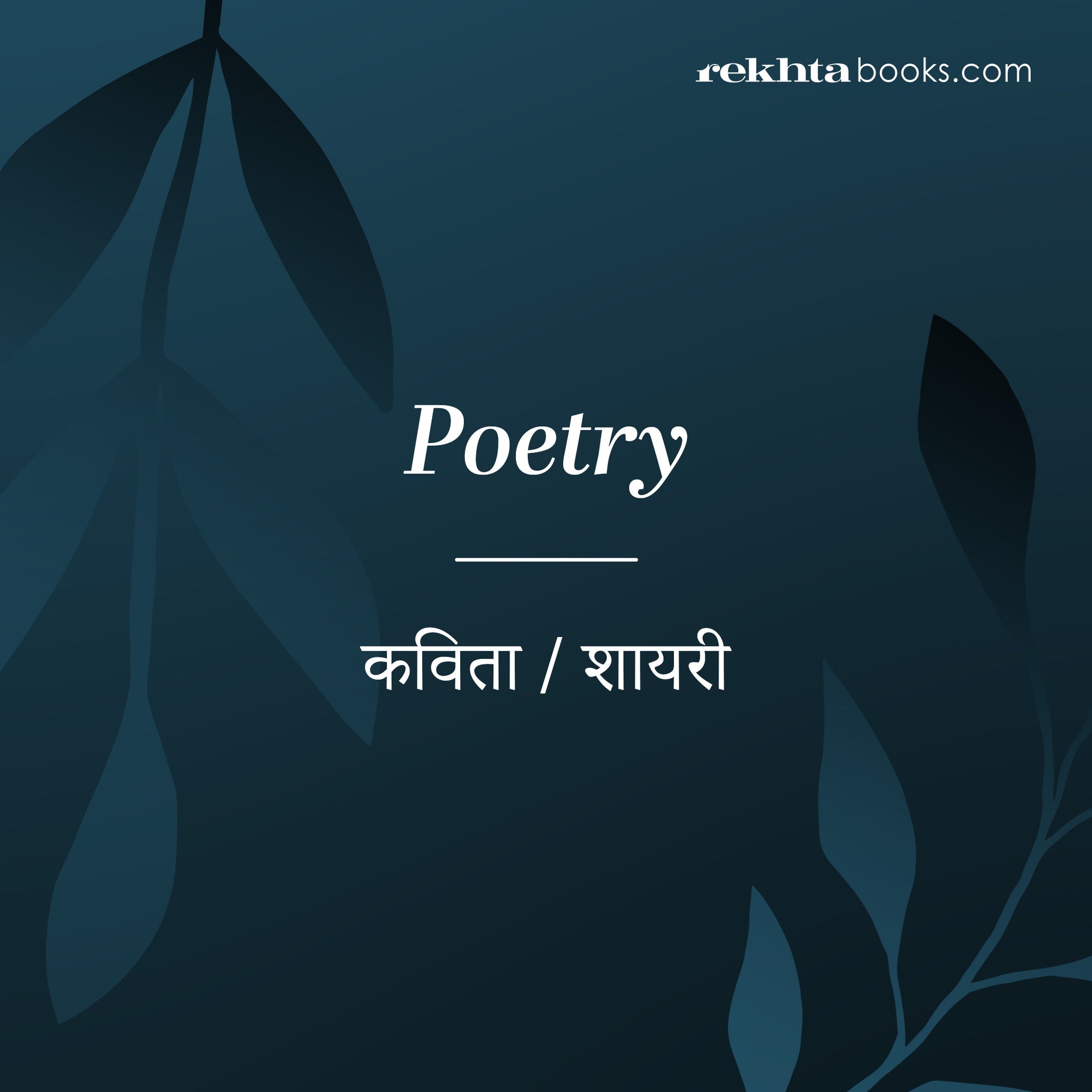 Books on Poetry