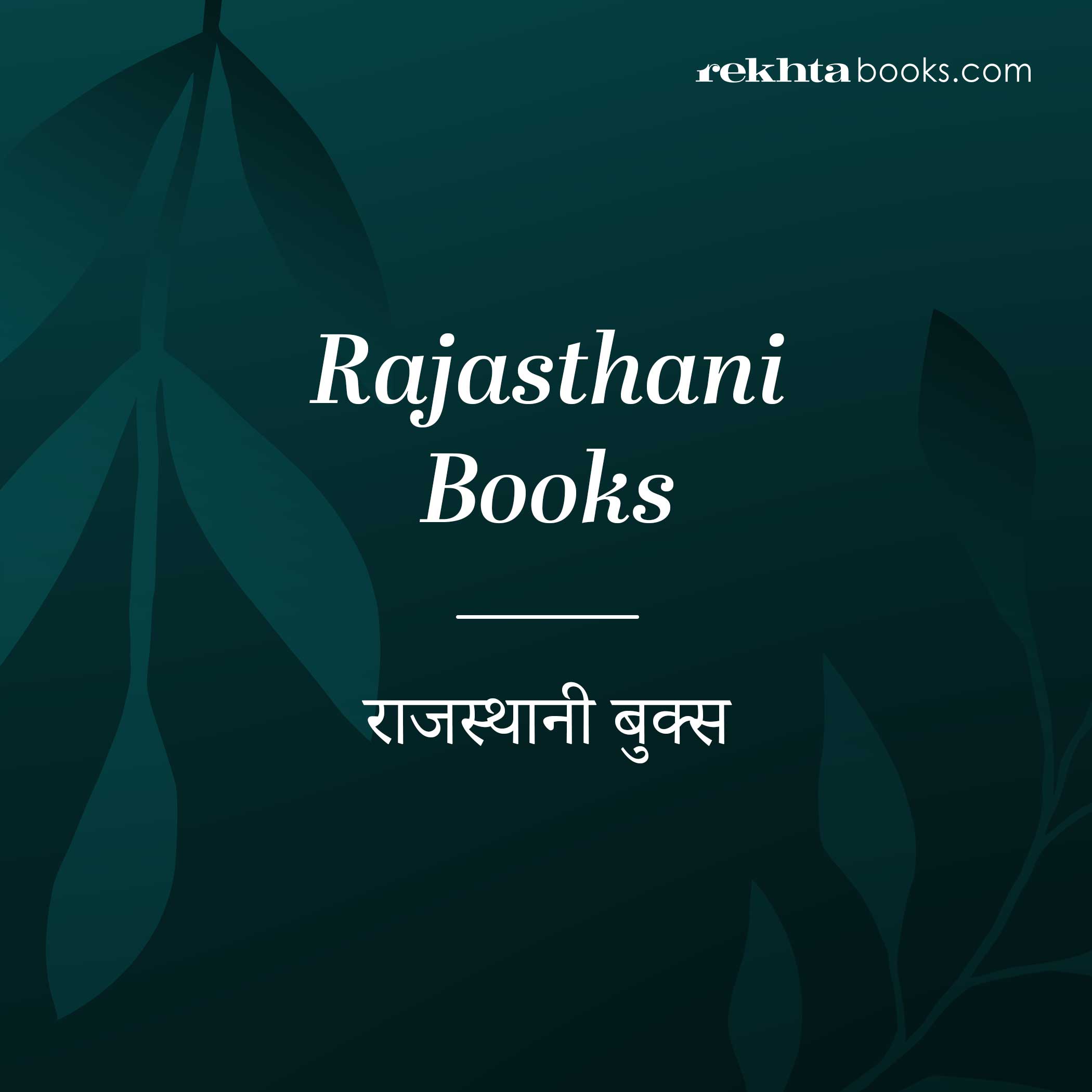 Buy Rajasthani Books - Shop Online at RekhtaBooks.