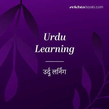 Urdu Learning Books