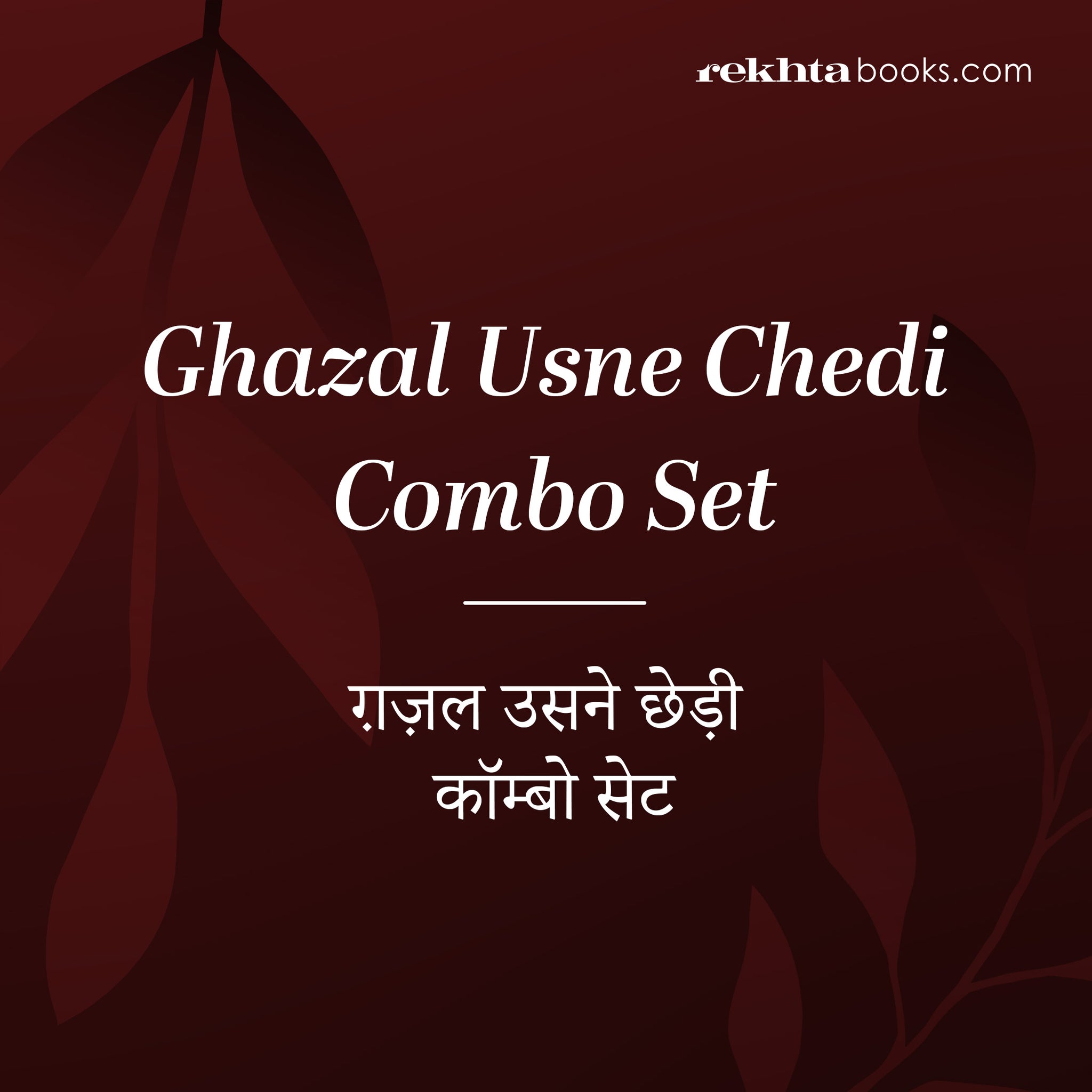 Books in 'Ghazal Usne Chhedi' Series