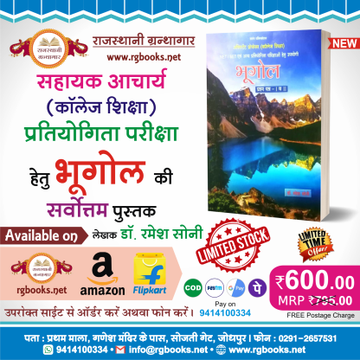 Geography (Assistant Professor) NET/SET Competition Book