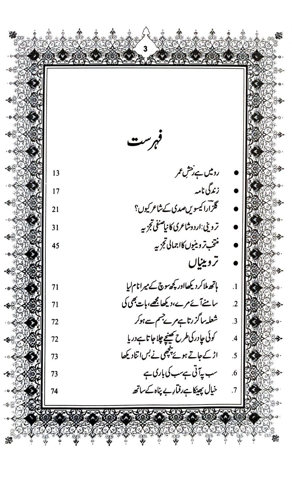 Kucch Nadani Aur Combo Set - Selected Works of Gulzar (Urdu)