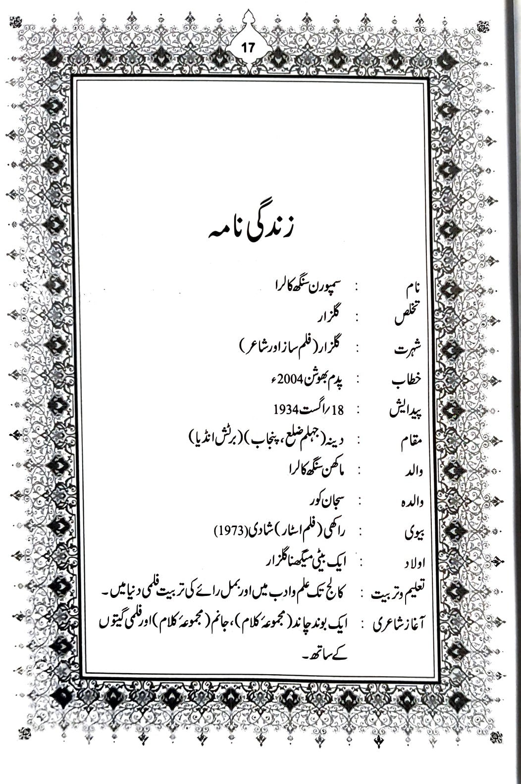 Kucch Nadani Aur Combo Set - Selected Works of Gulzar (Urdu)