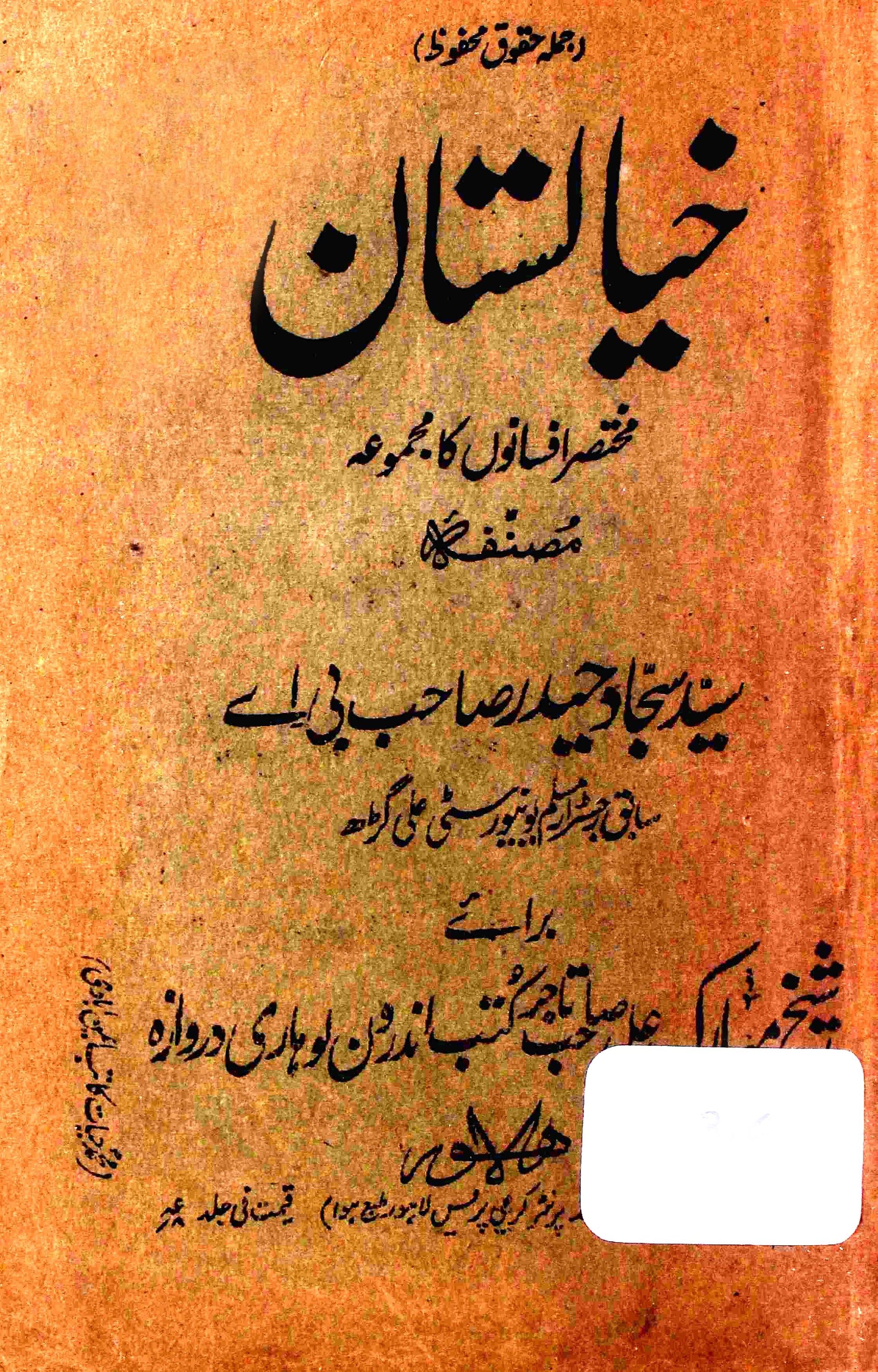 Khayalistan