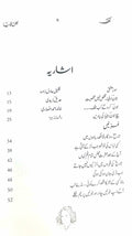 Kyun (Urdu) - Unpublished Poetry of Jaun Eliya