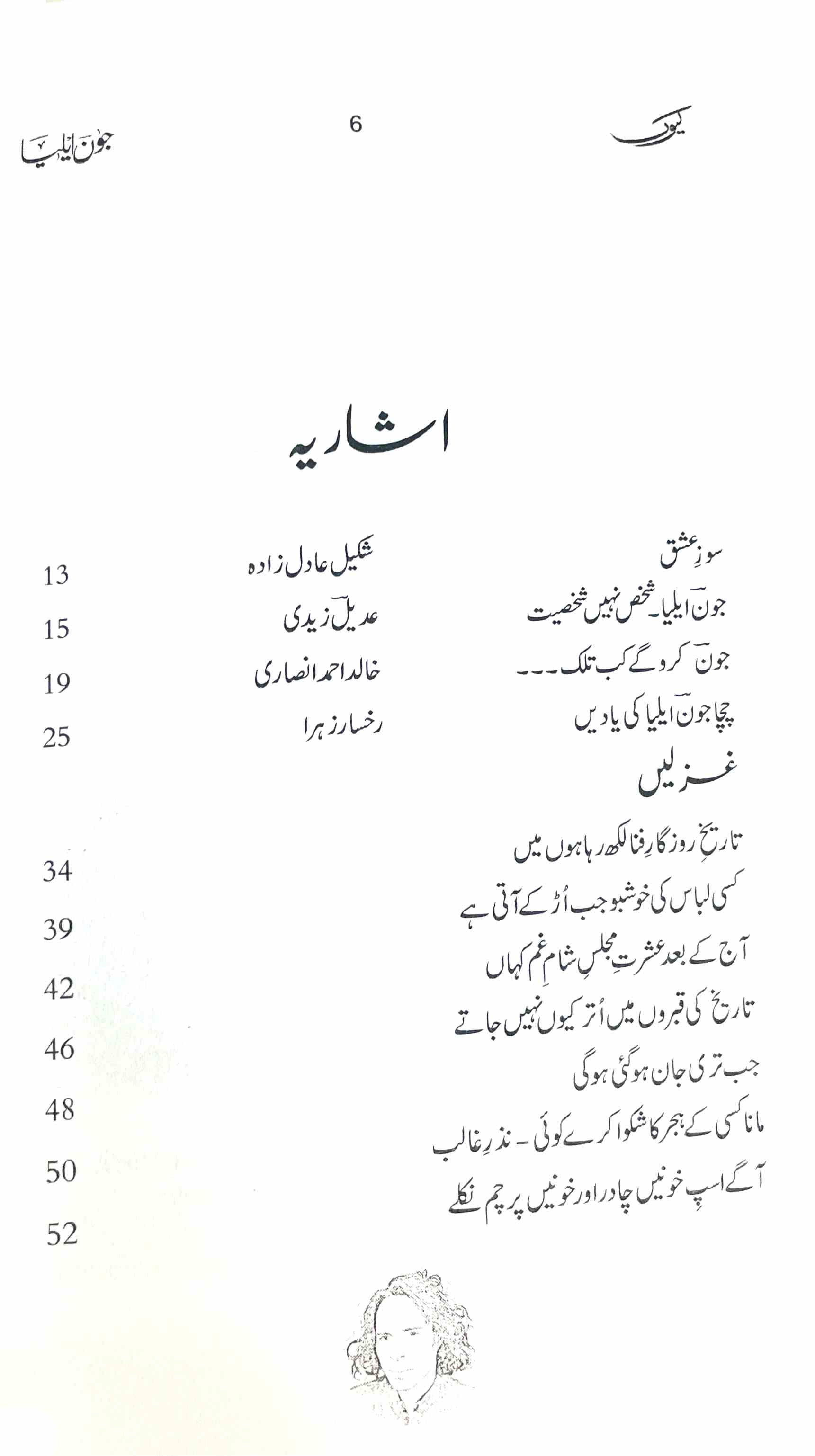 Kyun (Urdu) - Unpublished Poetry of Jaun Eliya