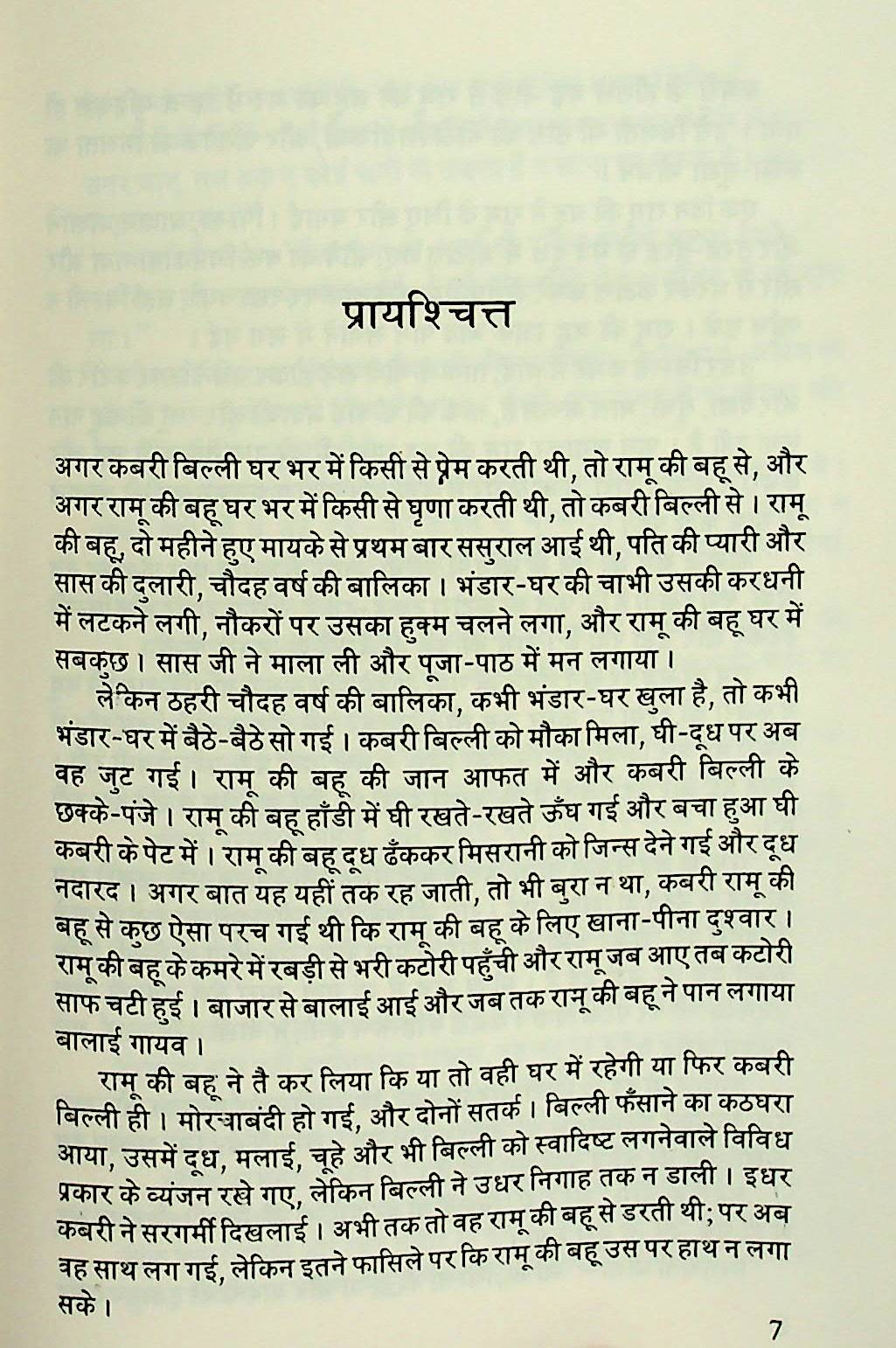 Pratinidhi Kahaniyan : Bhagwaticharan Verma