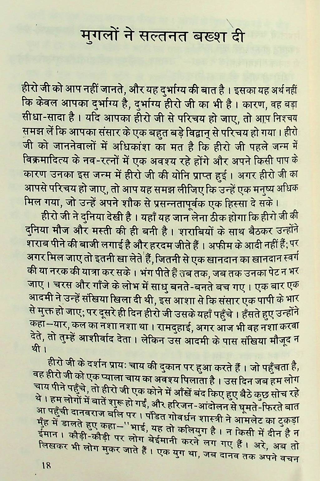 Pratinidhi Kahaniyan : Bhagwaticharan Verma