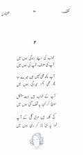 Kyun (Urdu) - Unpublished Poetry of Jaun Eliya