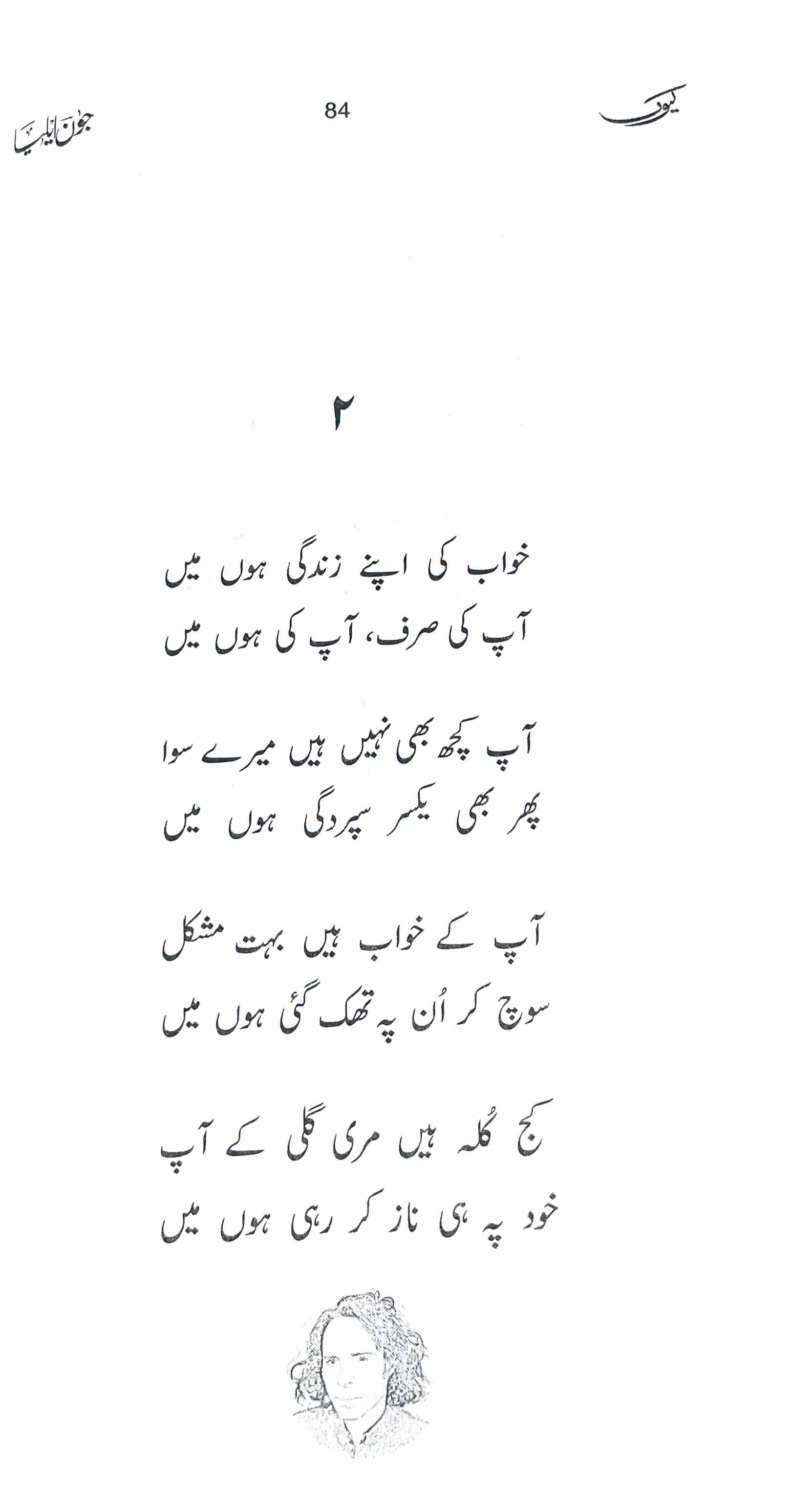 Kyun (Urdu) - Unpublished Poetry of Jaun Eliya