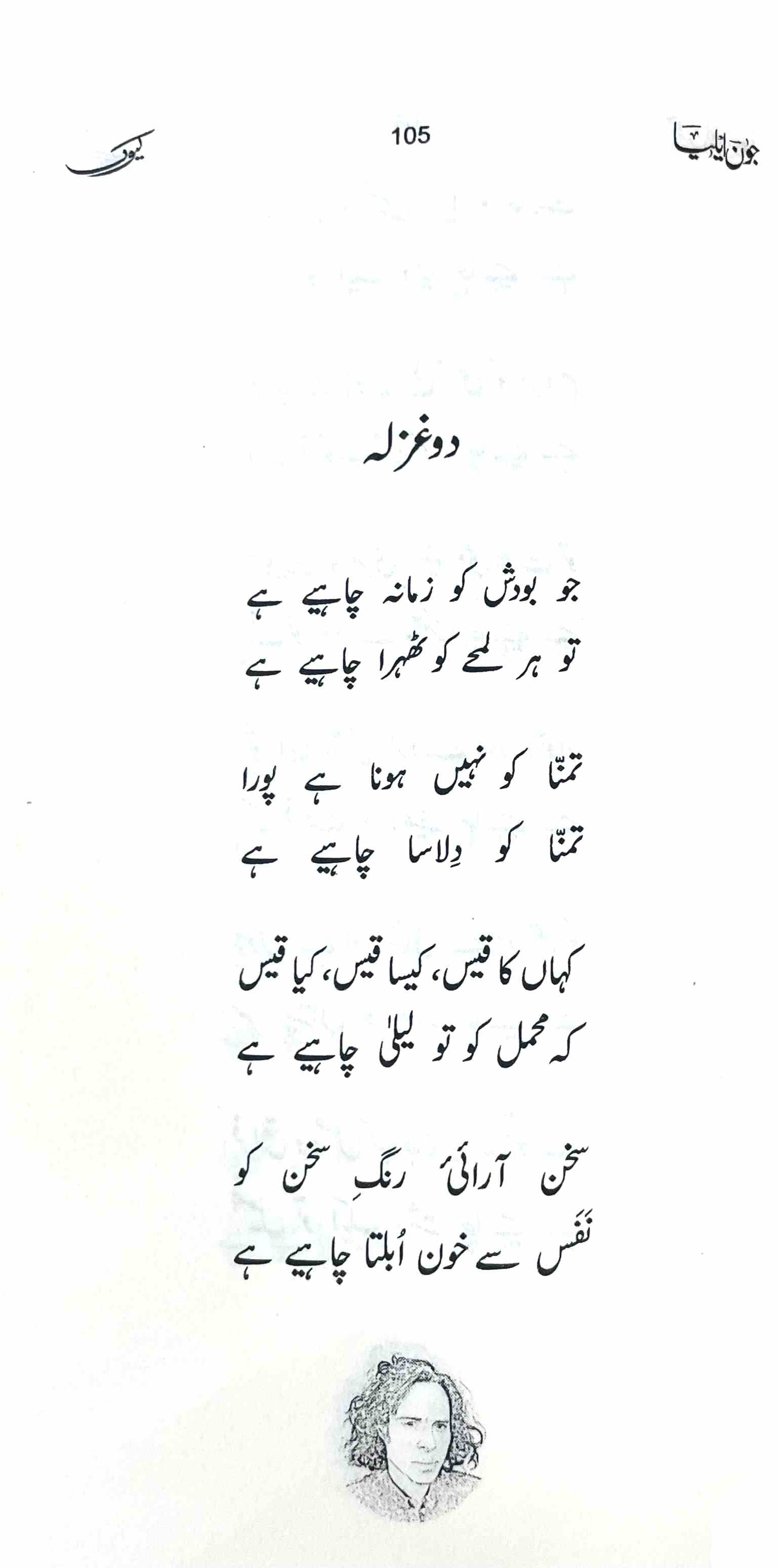 Kyun (Urdu) - Unpublished Poetry of Jaun Eliya