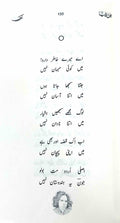 Kyun (Urdu) - Unpublished Poetry of Jaun Eliya