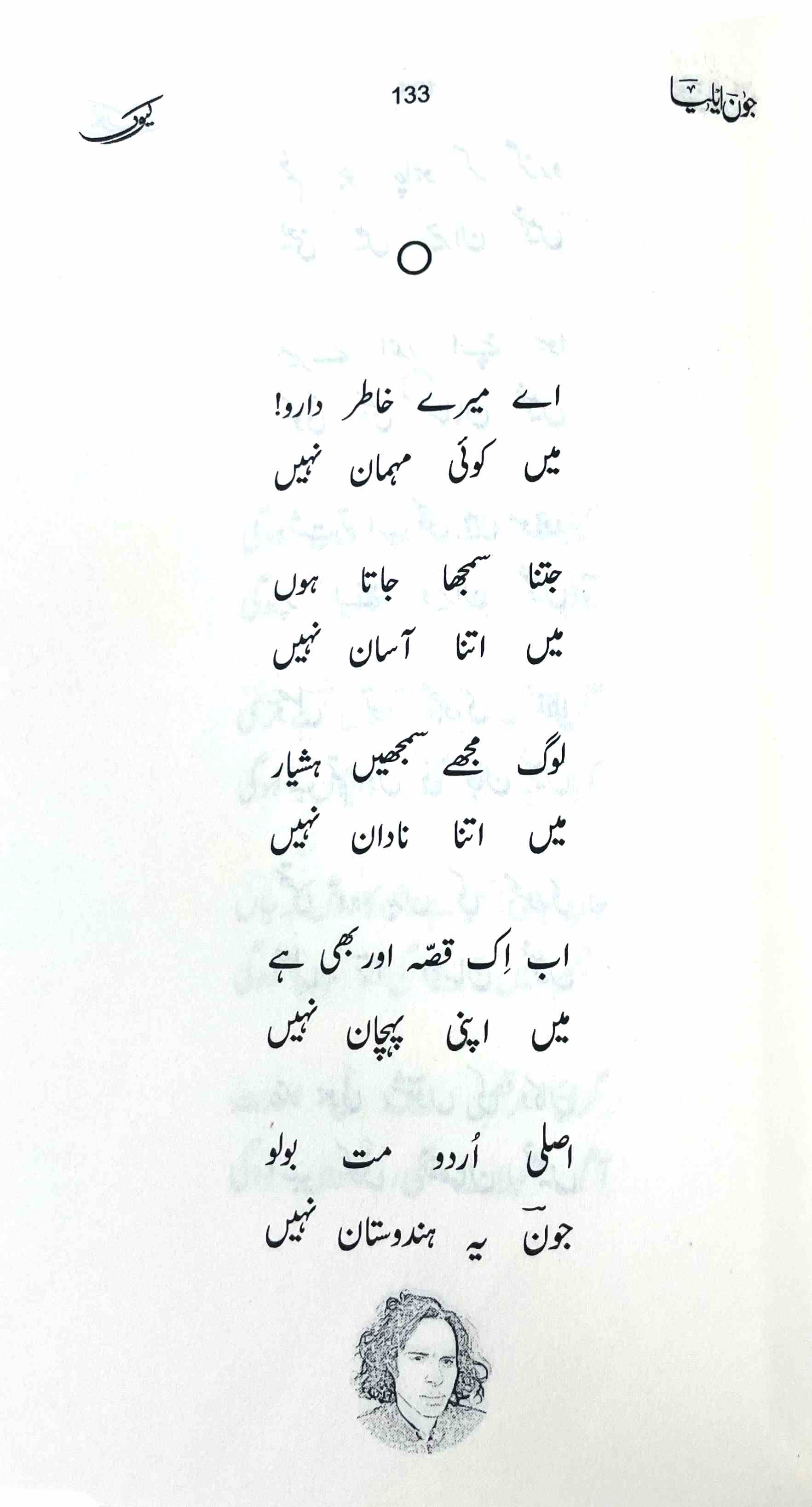 Kyun (Urdu) - Unpublished Poetry of Jaun Eliya