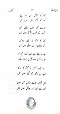 Kyun (Urdu) - Unpublished Poetry of Jaun Eliya