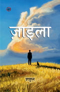 ZXYLA | ज़ाइला (उपन्यास)