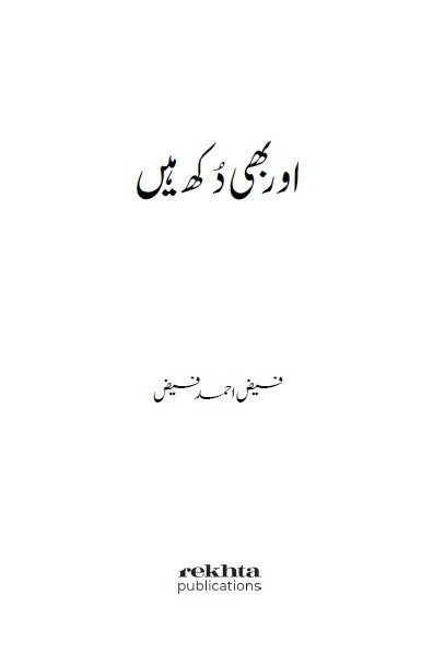 Aur Bhi Dukh Hain
