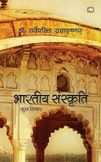 Bhaartiya Sanskriti Kuchh Vichaar