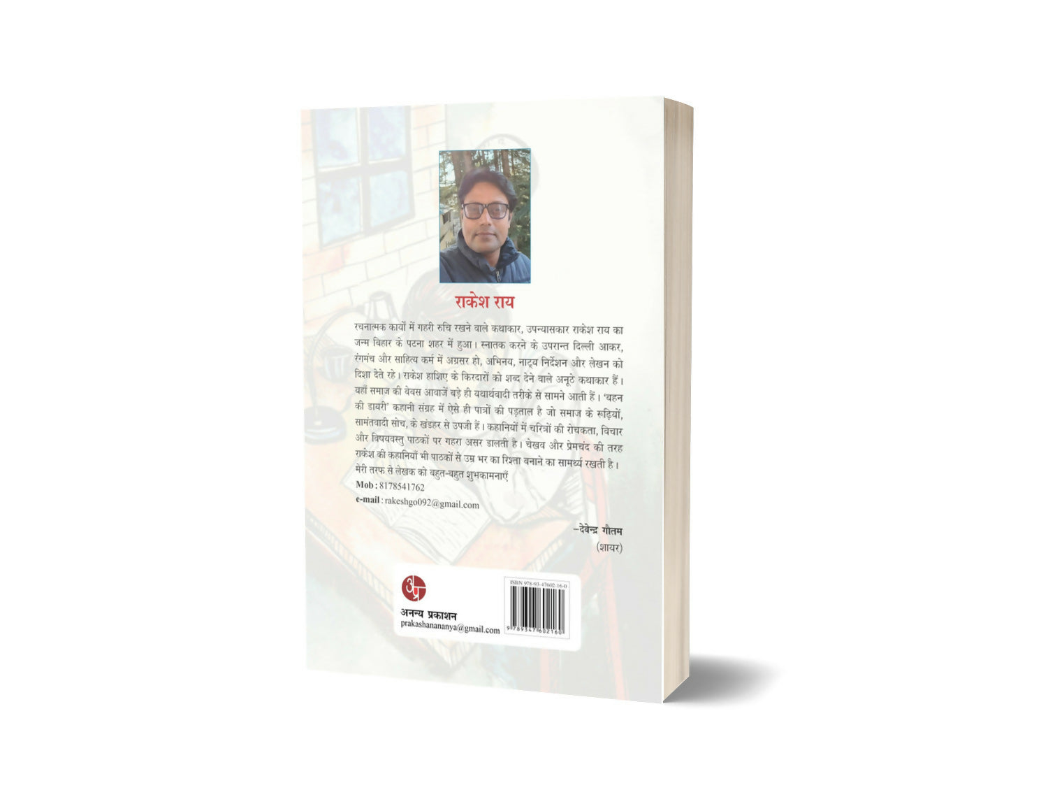 Bahan Ki Diary