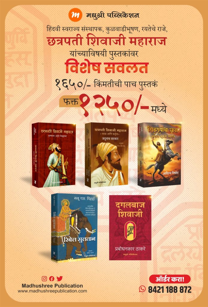 Shivjayanti Offer (Marathi)