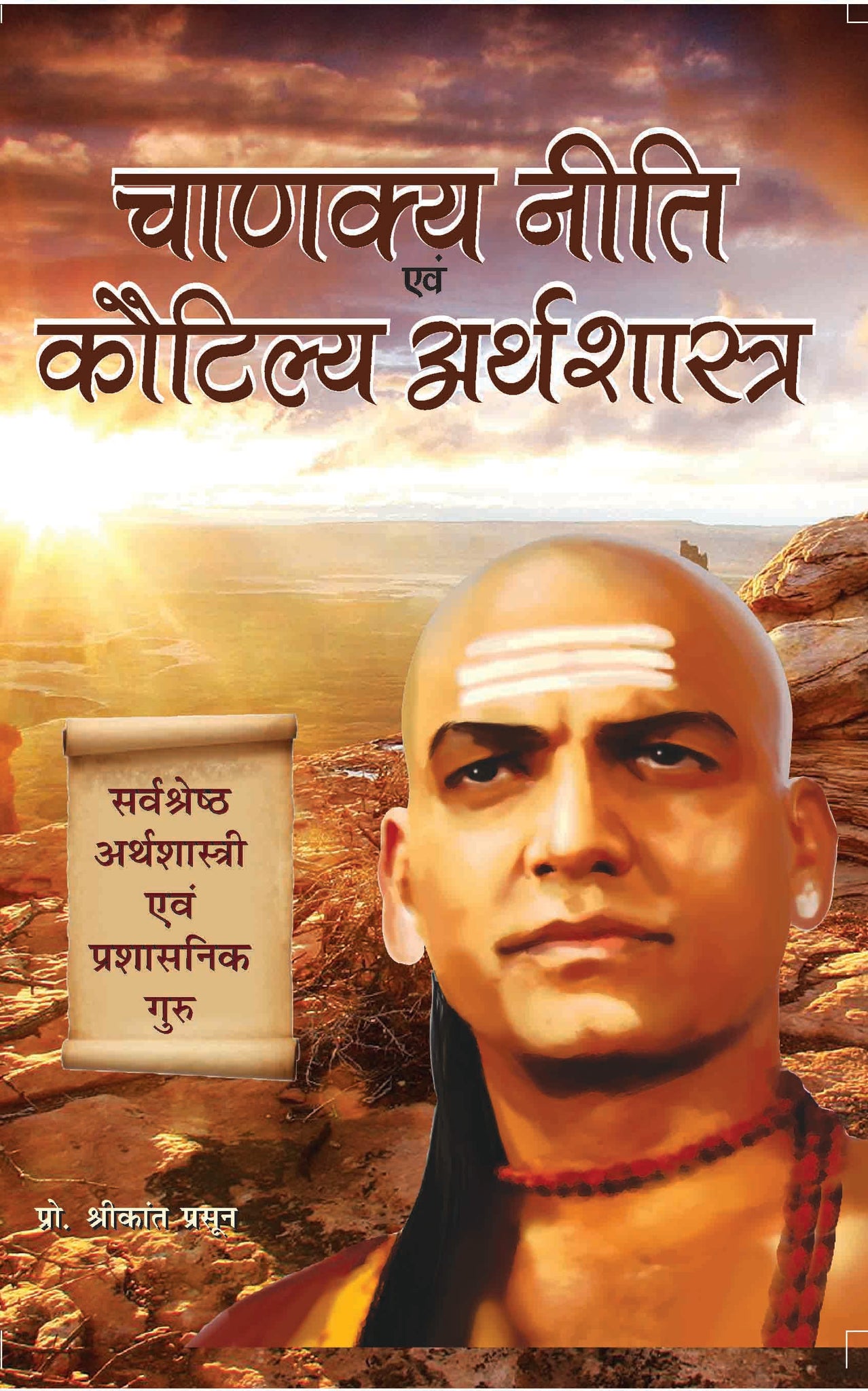 Chanakya Niti Evam Kautilya Arthshastra