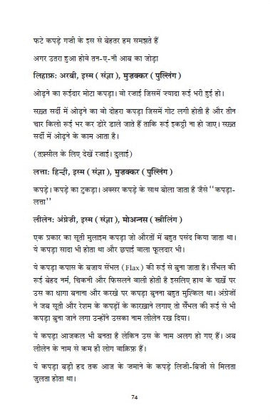 Tehzeebi Shabdkosh - Lafzon ke Peechhe Chhupi Tehzeeb