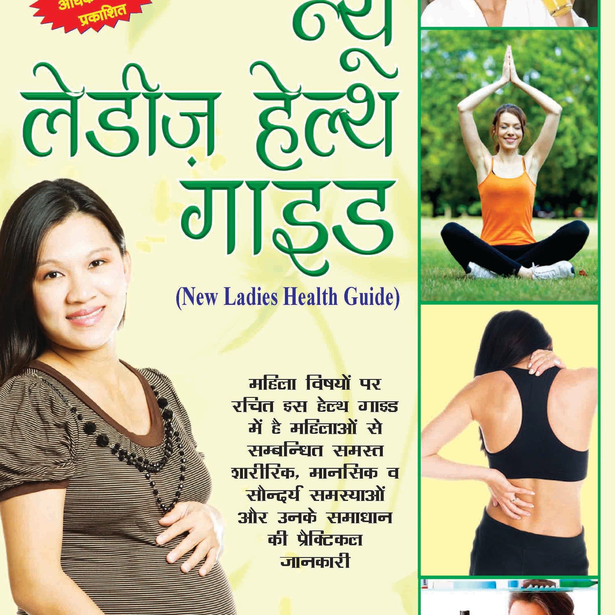 New Ladies Health Guide (Hindi)