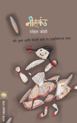 NEELKANTH (Marathi)